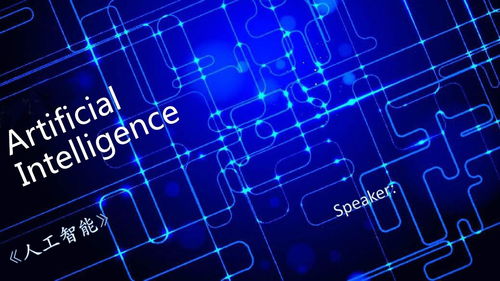 寒武紀曠視科技商湯科技 阿里重金布局人工智能看其未來發(fā)展趨勢